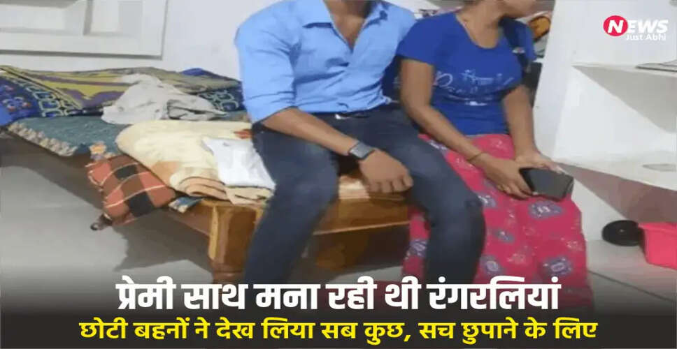 उत्तर प्रदेश में बहनों की हत्या: बड़ी बहन पर आरोप