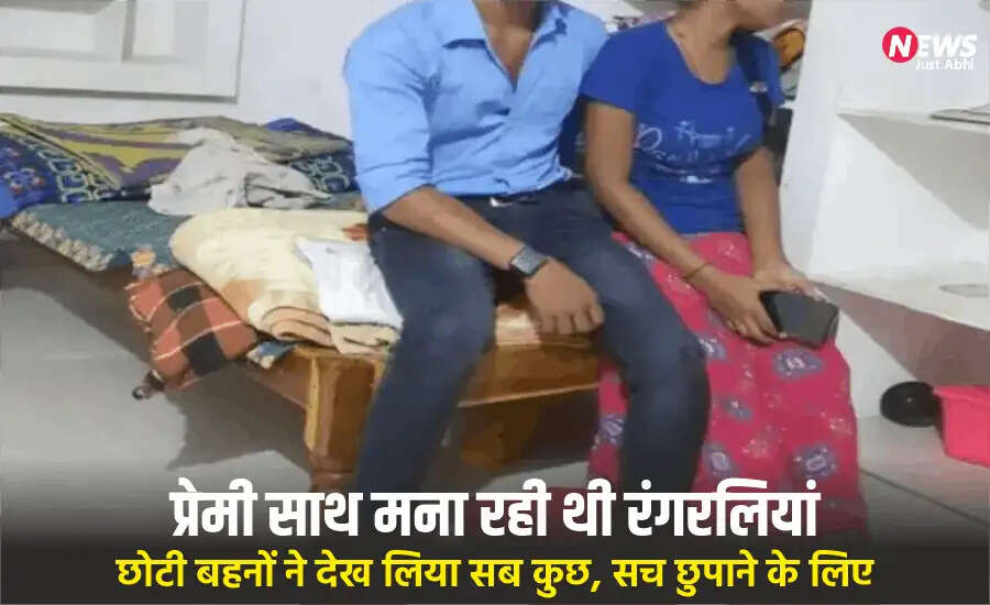 उत्तर प्रदेश में बहनों की हत्या: बड़ी बहन पर आरोप