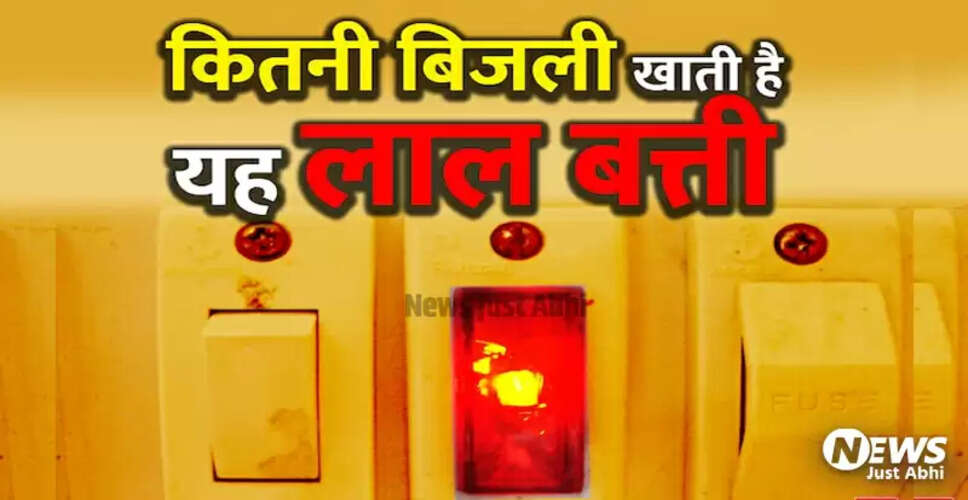 बिजली के बिल में कमी लाने का सरल उपाय
