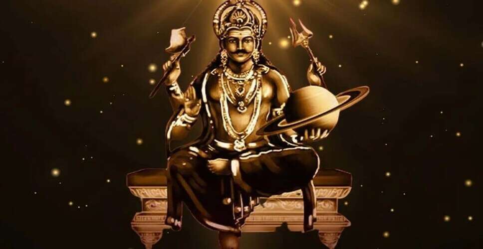शनि देव के नक्षत्र परिवर्तन का राशियों पर प्रभाव