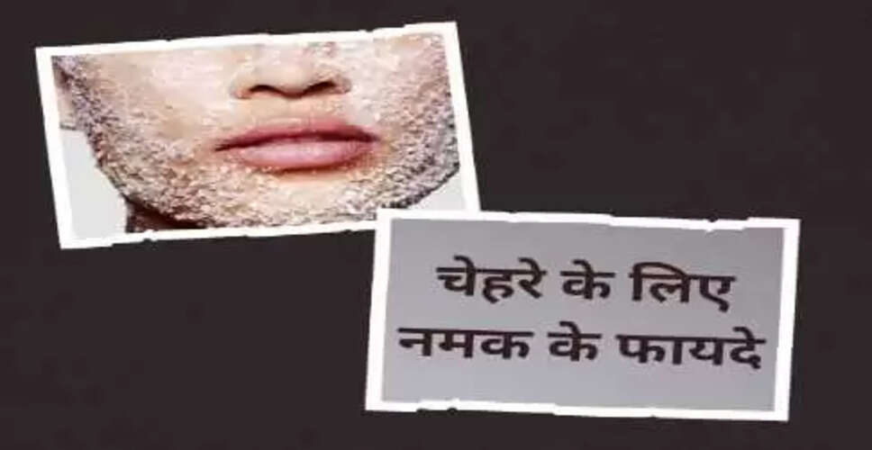 नमक के पानी से चेहरे की खूबसूरती बढ़ाने के उपाय