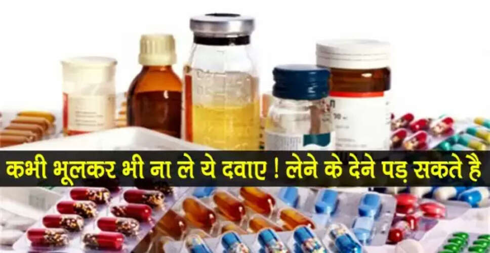 भारत में 27 दवाएं क्वालिटी टेस्ट में फेल, बड़ी कंपनियों पर कार्रवाई