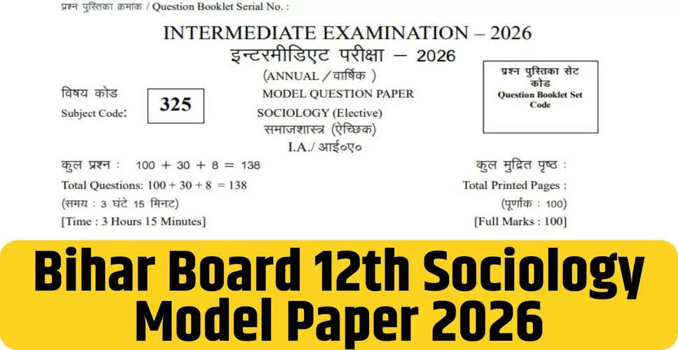बिहार बोर्ड 12वीं समाजशास्त्र परीक्षा 2026: जानें परीक्षा पैटर्न और तैयारी के टिप्स