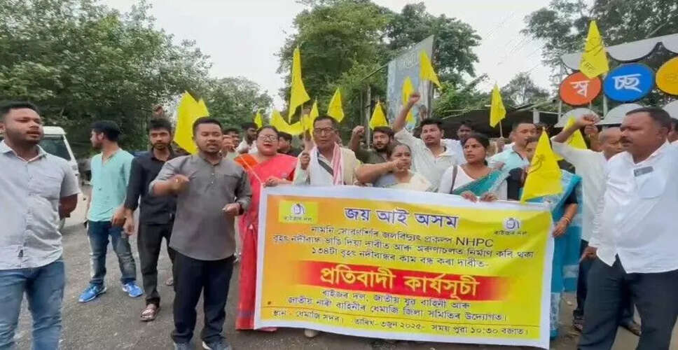 देमाजी में मेगा डैम के खिलाफ प्रदर्शन, स्थानीय लोगों ने उठाई आवाज