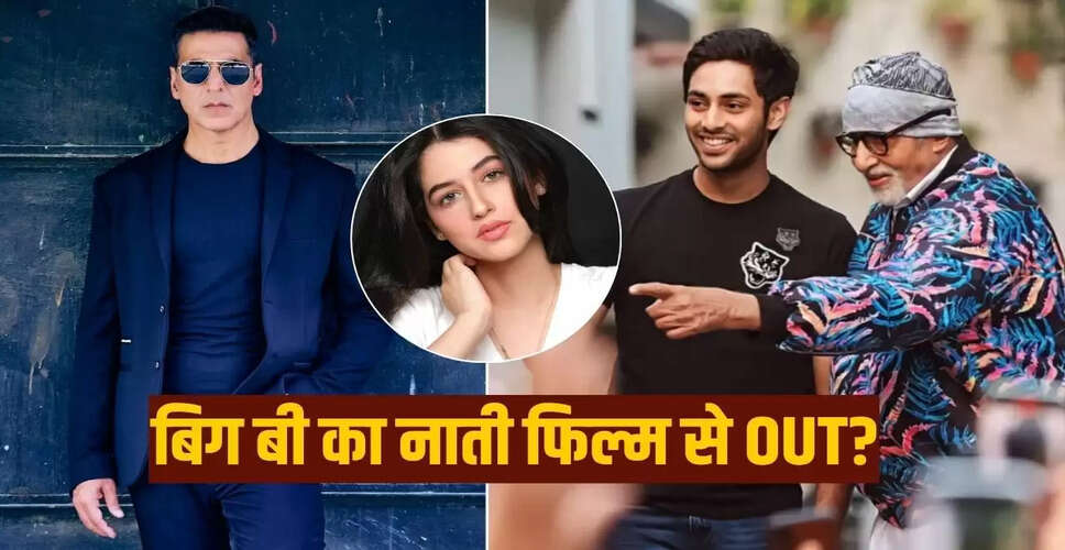 बॉलीवुड में नाओमिका सरन की एंट्री, अगस्त्य नंदा का हुआ पत्ता काटा