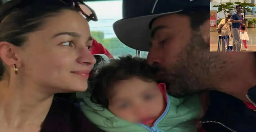 कपूर परिवार का प्यारा पल: आलिया, रणबीर और राहा की एयरपोर्ट डायरी