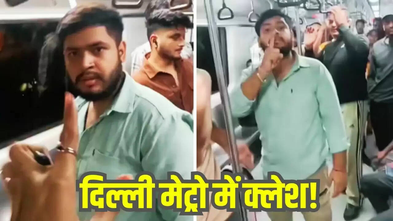 दिल्ली मेट्रो में हाई वोल्टेज ड्रामा का वायरल वीडियो
