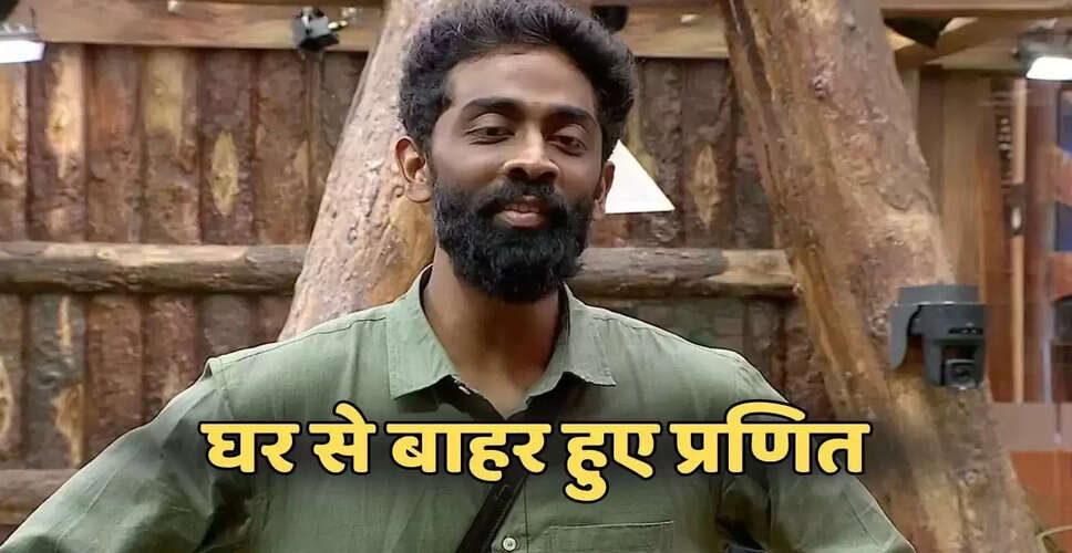 प्रणित मोरे की बिग बॉस 19 से विदाई: डेंगू से जूझते हुए हुए बाहर