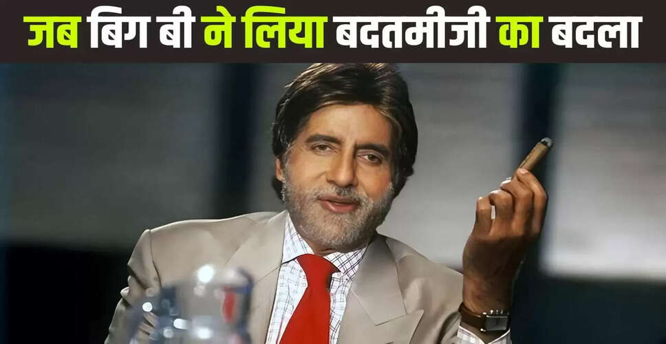 अमिताभ बच्चन का अमेरिका में क्लब में अनोखा अनुभव