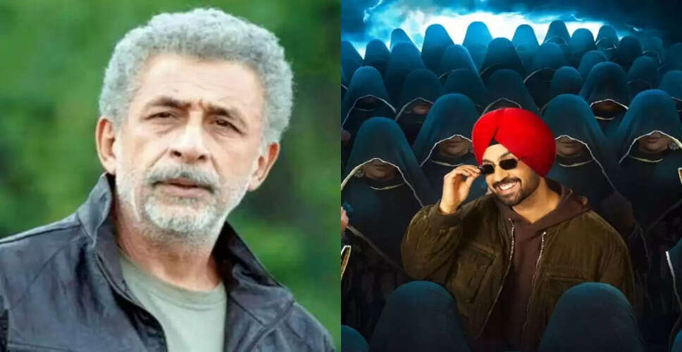 नसीरुद्दीन शाह का दिलजीत दोसांझ के समर्थन में बयान, विवाद बढ़ा
