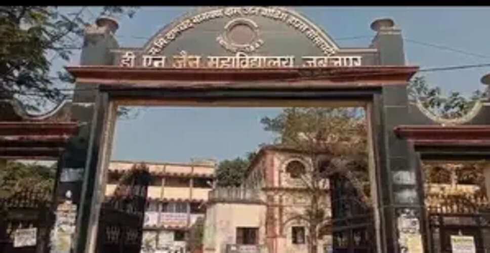 जबलपुर का डी एन जैन काॅलेज संकट में, बंद होने की कगार पर