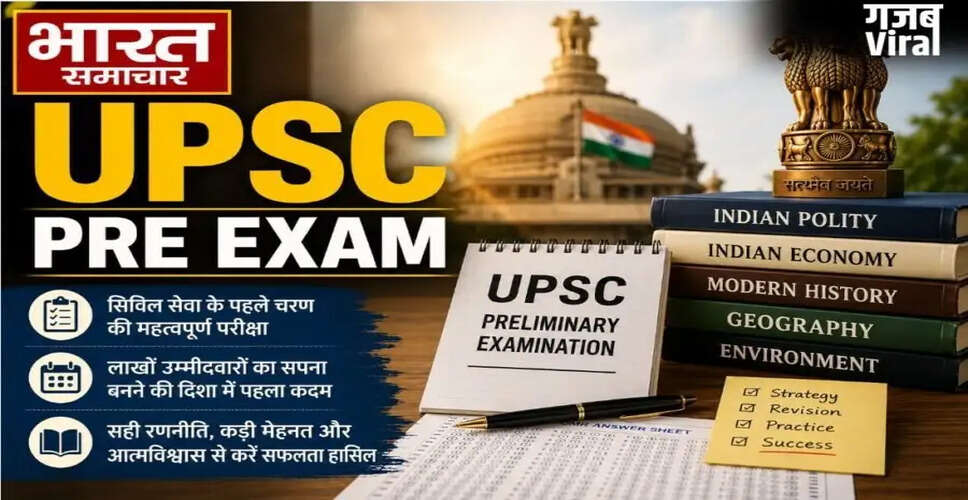 लखनऊ में UPSC सिविल सेवा परीक्षा 2026 की तैयारियाँ पूरी