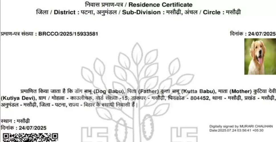 पटना में फर्जी निवास प्रमाणपत्र मामले में कार्रवाई: निलंबन और FIR