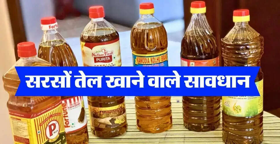 सरसों के तेल की शुद्धता कैसे जांचें: जानें आसान तरीके