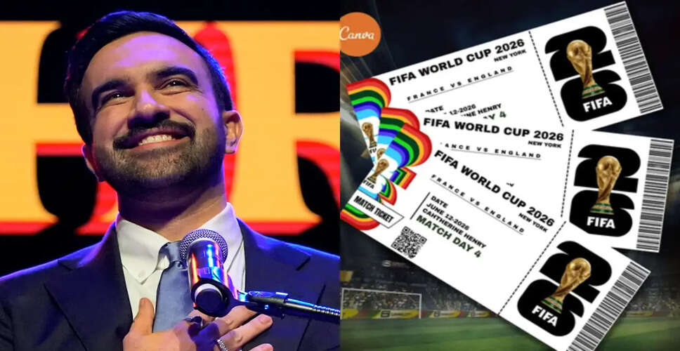 2026 FIFA विश्व कप के लिए न्यूयॉर्क में 1,000 छूट वाले टिकट उपलब्ध