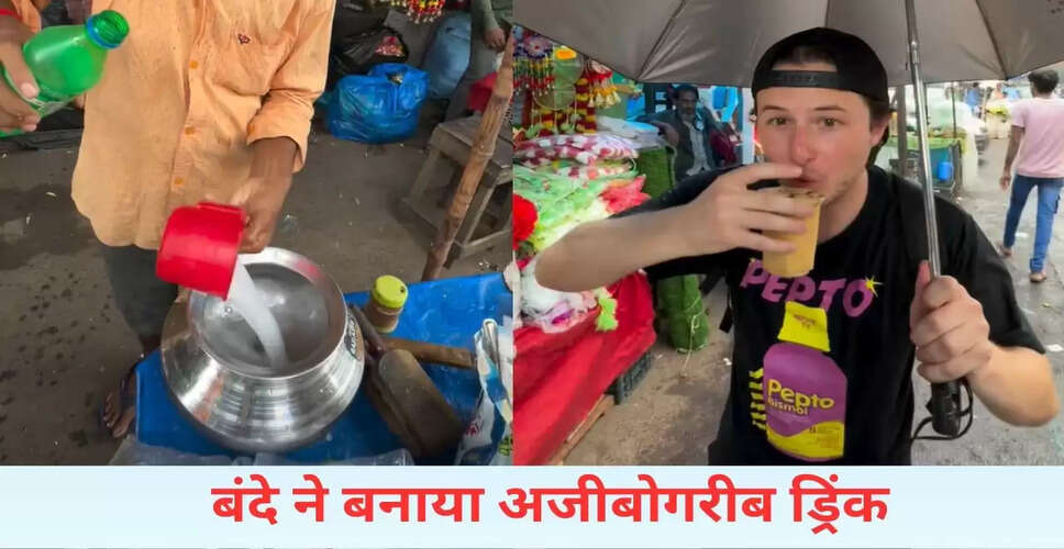 सत्तू और स्प्राइट का अनोखा मिश्रण: विदेशी ने किया चौंकाने वाला अनुभव