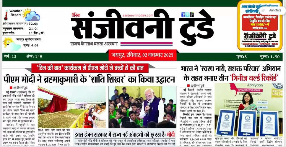 आज का अखबार: 02 नवंबर 2025 की प्रमुख खबरें