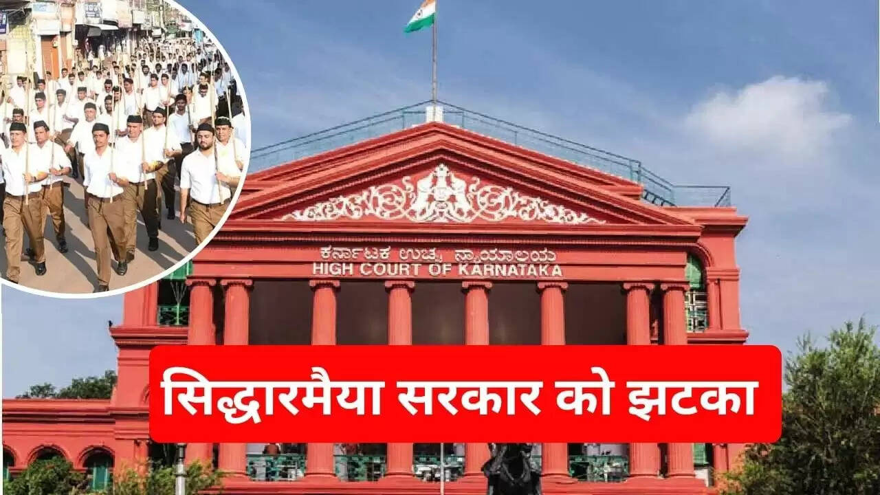 कर्नाटक हाईकोर्ट ने आरएसएस मार्च को दी अनुमति, बीजेपी ने इसे ऐतिहासिक जीत बताया