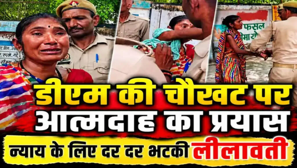 फतेहपुर में महिला ने आत्मदाह का प्रयास, संपत्ति विवाद का आरोप