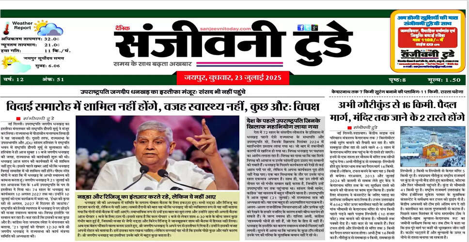 आज का ई-पेपर: 23 जुलाई 2025 का अंक