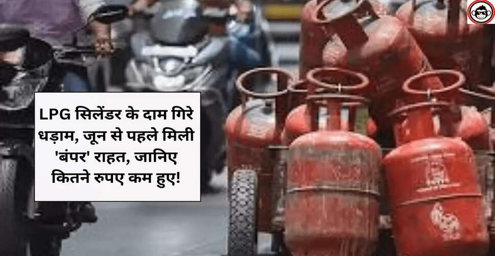 एलपीजी सिलेंडर की कीमतों में आई कमी, जानें नई दरें