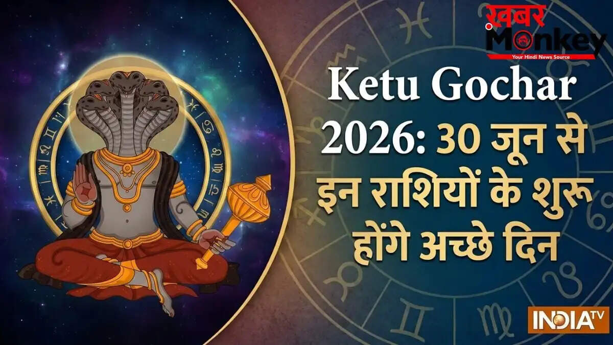 केतु का मघा नक्षत्र गोचर 2026: चार राशियों के लिए सफलता के नए द्वार