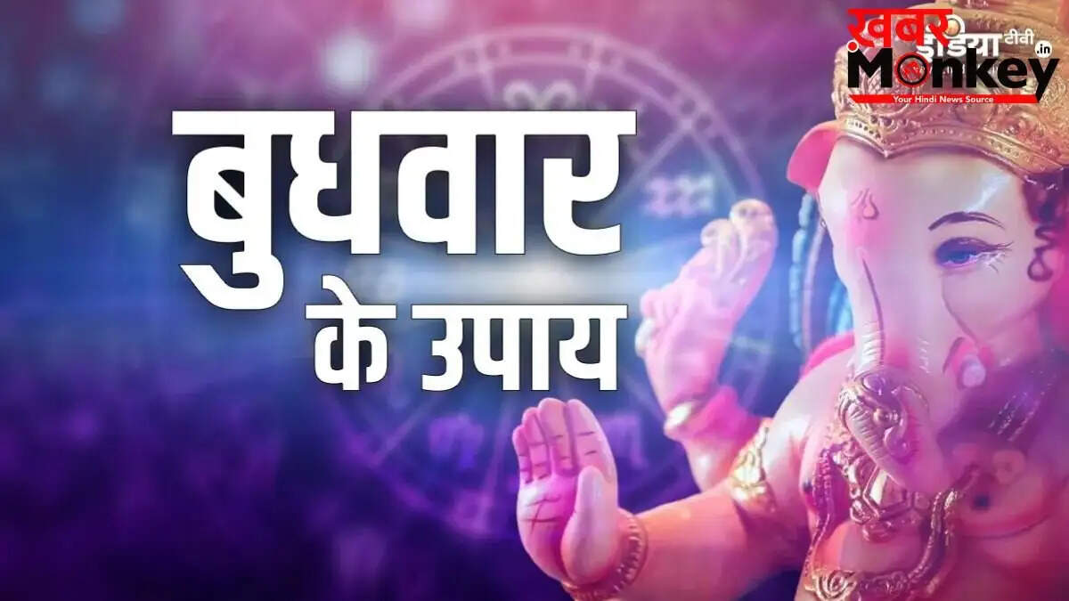 बुधवार के उपाय: पूर्वाषाढ़ा नक्षत्र के साथ जीवन में सुधार के लिए सरल उपाय