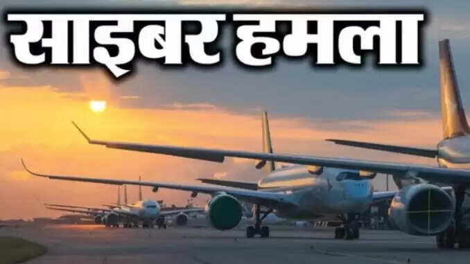 यूरोप के हवाई अड्डों पर साइबर हमलों का प्रभाव: उड़ानें प्रभावित