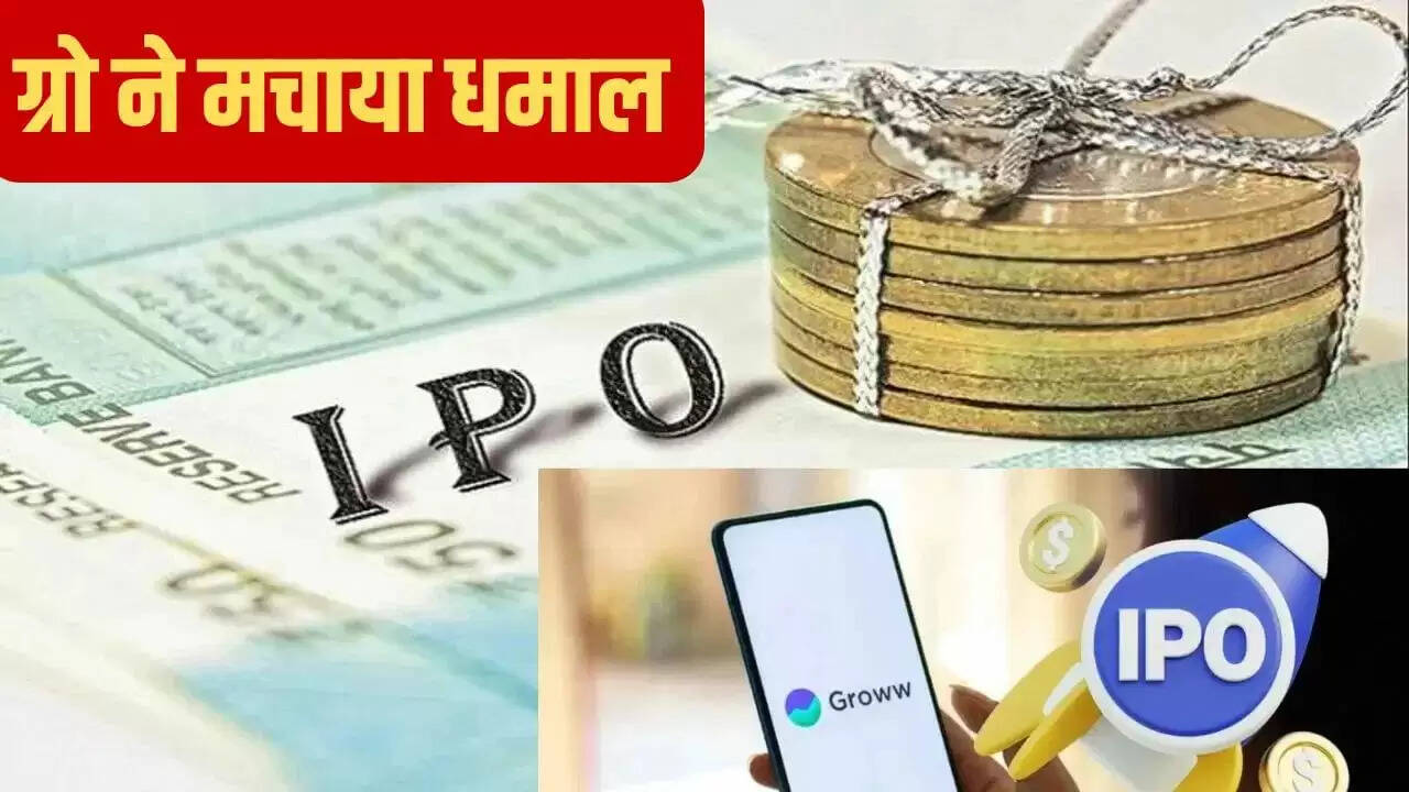 ग्रो का आईपीओ: 45% की वृद्धि और 91,500 करोड़ का मार्केट कैप