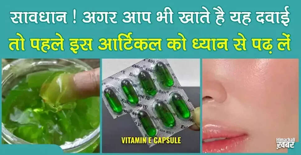 विटामिन ई कैप्सूल के फायदे और नुकसान: जानें कैसे करें उपयोग