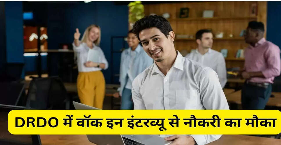 DRDO में नौकरी का सुनहरा अवसर: बिना परीक्षा सीधे इंटरव्यू से करें आवेदन