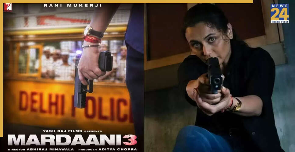 रानी मुखर्जी की 'मर्दानी 3' का नया पोस्टर जारी, 2026 में होगी रिलीज