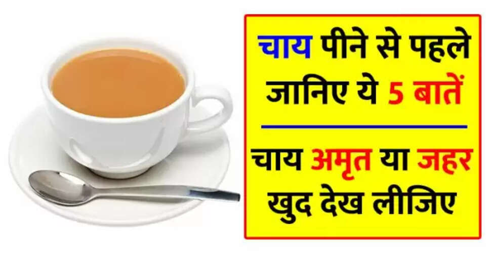 चाय के अत्यधिक सेवन से स्वास्थ्य पर पड़ने वाले नकारात्मक प्रभाव