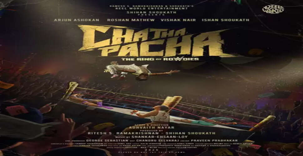 अमेरिका से जर्मनी तक, 100 से अधिक देशों में रिलीज होगी मलयालम फिल्म ‘चाता पाचा’