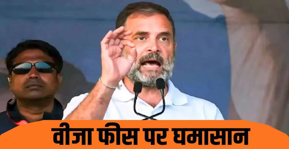 राहुल गांधी का ट्रंप के नए वीजा शुल्क पर केंद्र सरकार पर हमला