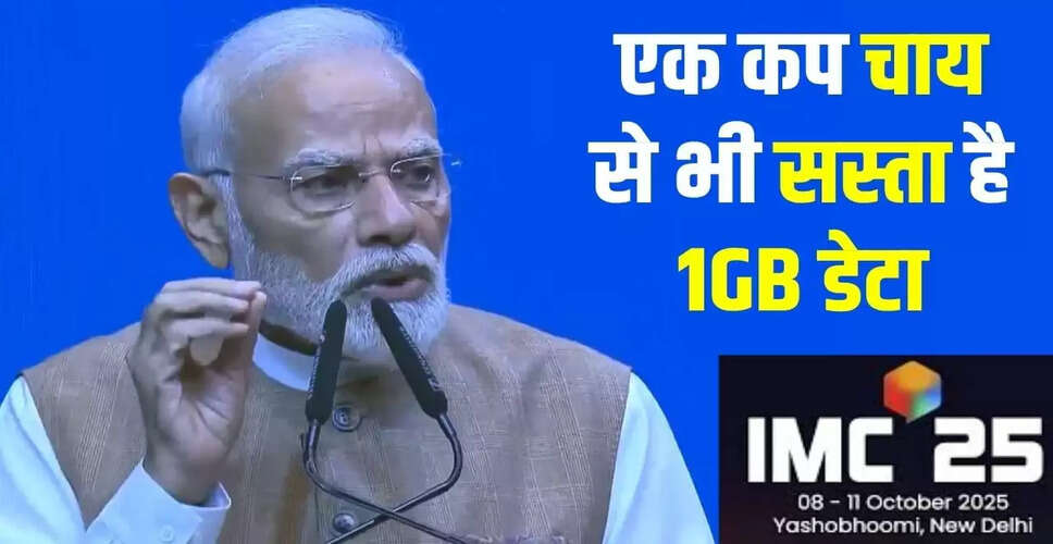 भारत में सस्ते डेटा की क्रांति: PM मोदी का IMC 2025 में उद्घाटन