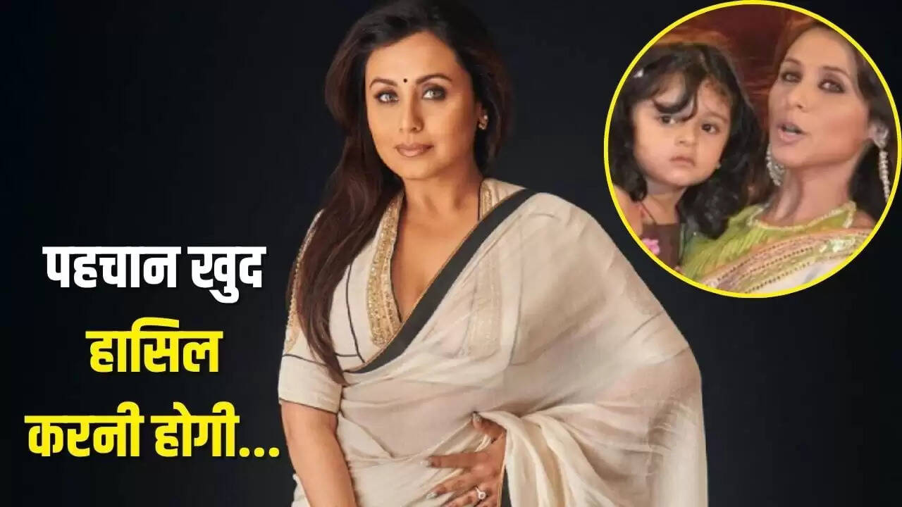 रानी मुखर्जी ने बेटी आदिरा को कैमरे से दूर रखने की वजह बताई