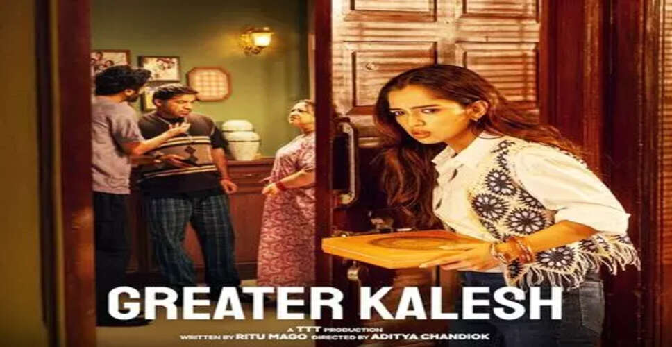 नेटफ्लिक्स पर आ रहा है 'ग्रेटर कलेश', एक भावनात्मक पारिवारिक ड्रामा