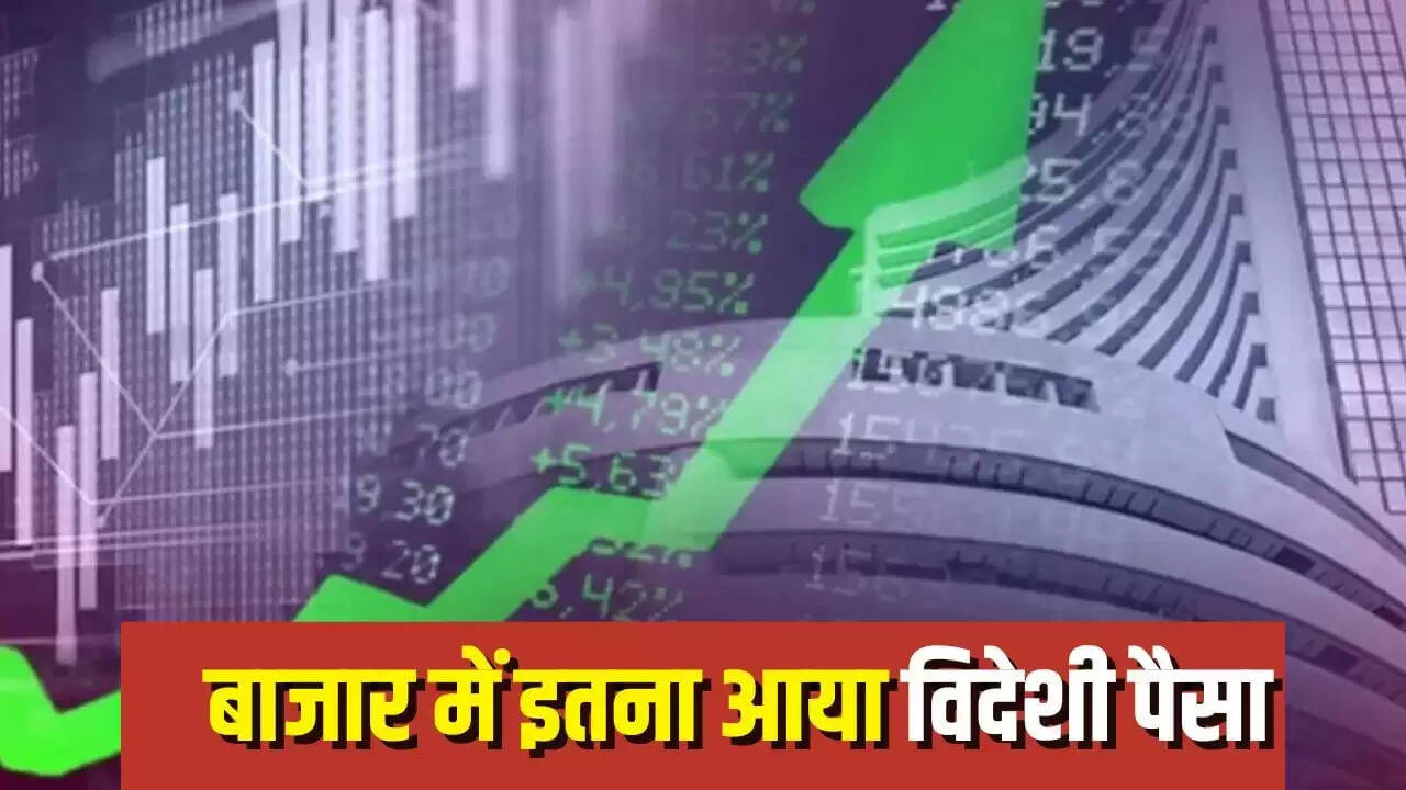 विदेशी निवेशकों का भारतीय शेयर बाजार में फिर से विश्वास, एक हफ्ते में निवेश ₹1,751 करोड़