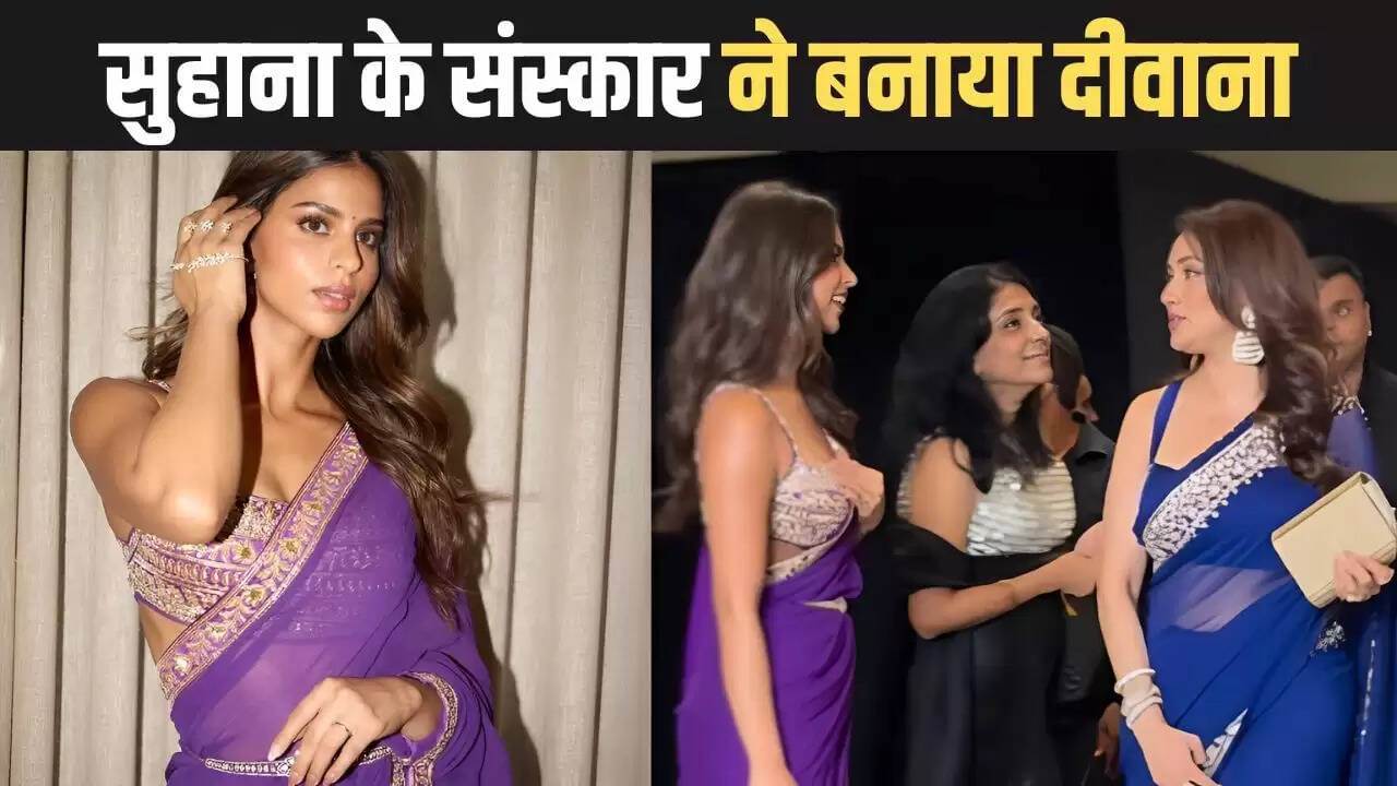 सुहाना खान का माधुरी दीक्षित के प्रति सम्मान, वायरल वीडियो ने जीते दिल