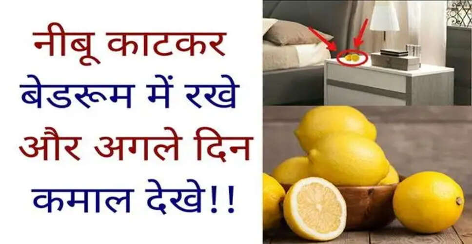 नींबू के फायदे: नकारात्मक ऊर्जा से राहत पाने के उपाय