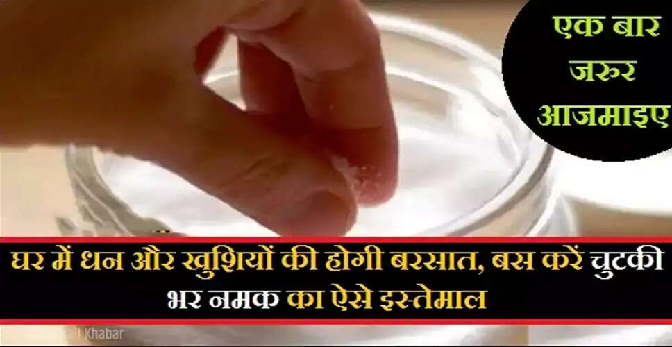 नमक के चमत्कारिक उपयोग: जानें इसके अद्भुत फायदे