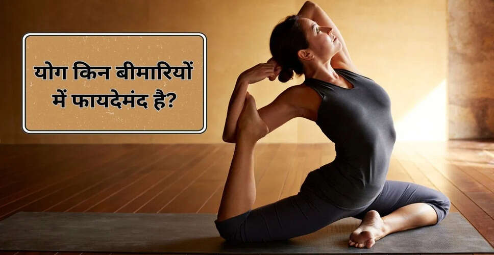 योग का महत्व: स्वास्थ्य समस्याओं के समाधान में सहायक