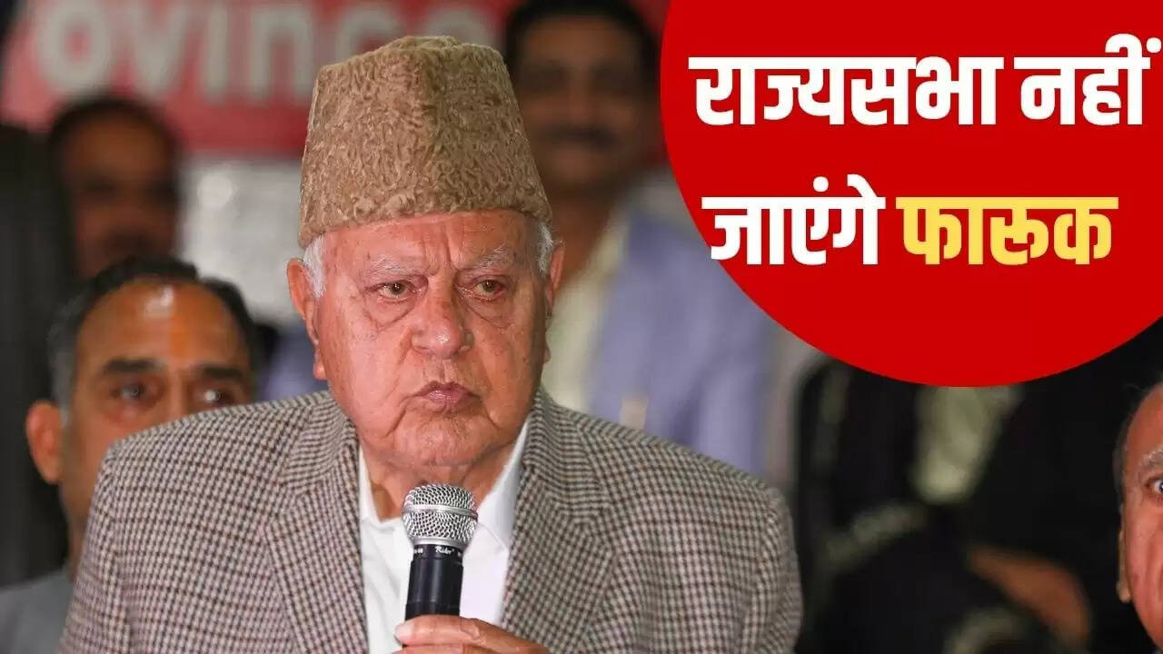 फारूक अब्दुल्ला ने राज्यसभा चुनाव से हटने का किया ऐलान, कांग्रेस के लिए छोड़ी सीट