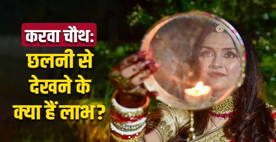 करवा चौथ 2025: चांद और पति के दर्शन का महत्व