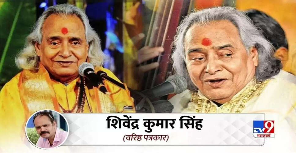 पंडित छन्नूलाल मिश्रा: संगीत की दुनिया में संघर्ष और सफलता की कहानी