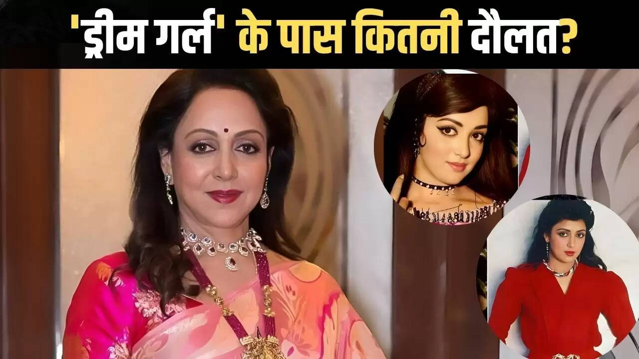 हेमा मालिनी का जन्मदिन: जानें 'ड्रीम गर्ल' की संपत्ति और करियर की उपलब्धियां