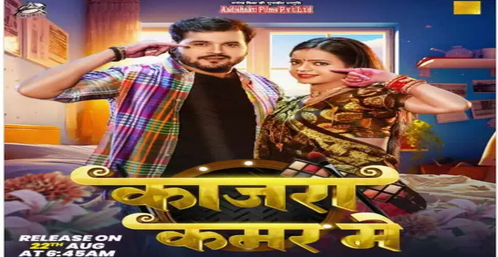 अरविंद अकेला 'कल्लू' का नया गाना जल्द होगा रिलीज, टीजर हुआ जारी
