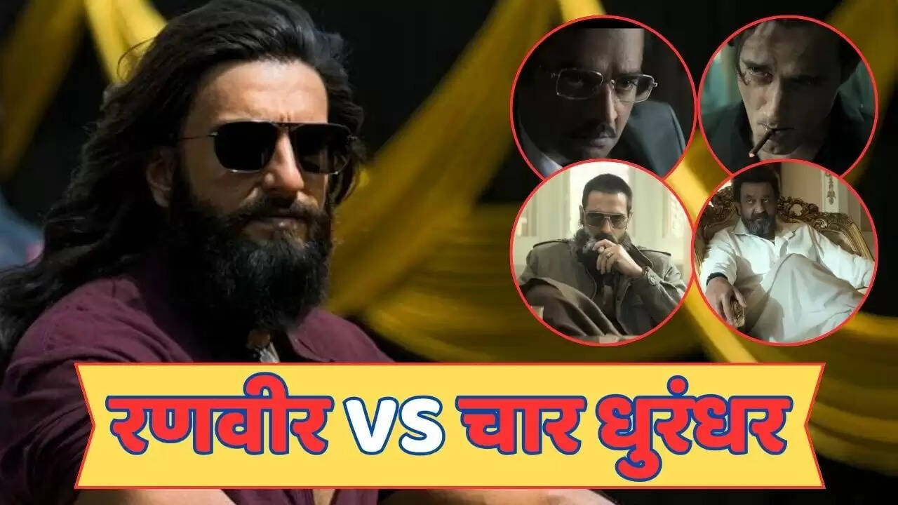 धुरंधर: रणवीर सिंह के साथ चार बेहतरीन एक्टर्स की धमाकेदार एंट्री
