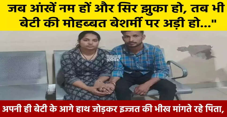 डूंगरगढ़ की युवती ने माता-पिता से भागकर प्रेमी के साथ सुरक्षा की मांगी